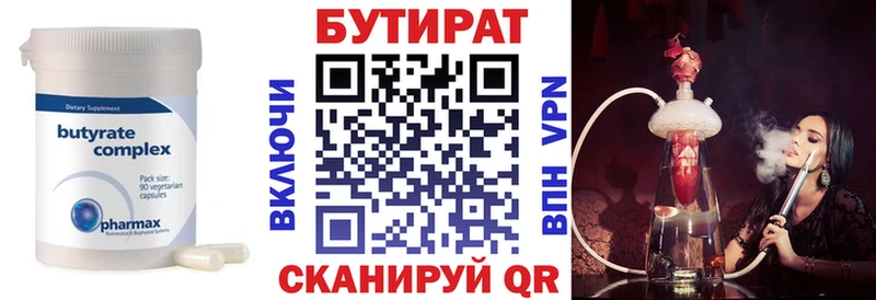 Бутират бутик  Ейск 