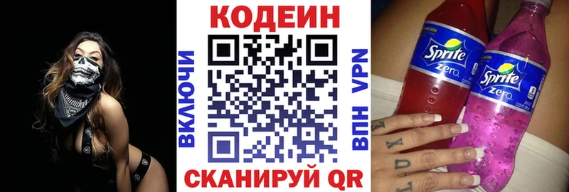 Кодеин Purple Drank mega сайт Ейск